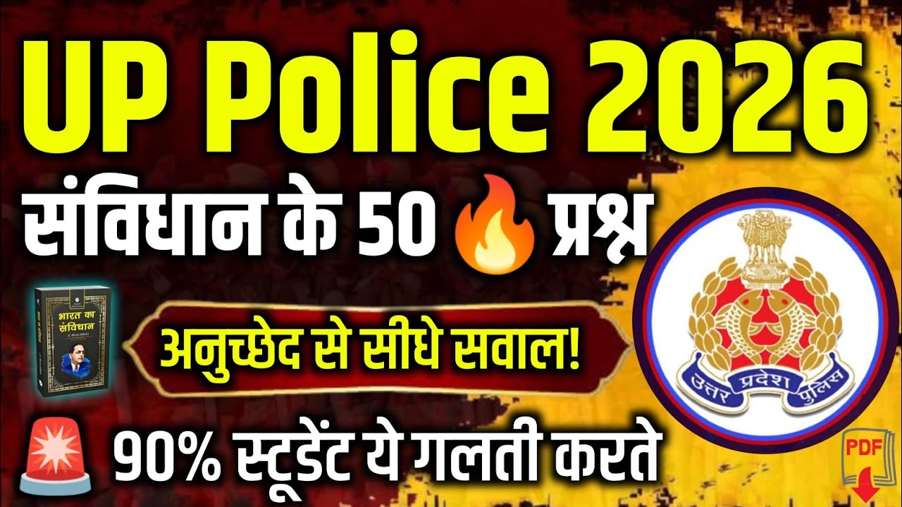 UP Police 2026 🚨 | संविधान के 50 सबसे ज़रूरी प्रश्न 🔥 | 90% स्टूडेंट यहाँ गलती करते हैं 