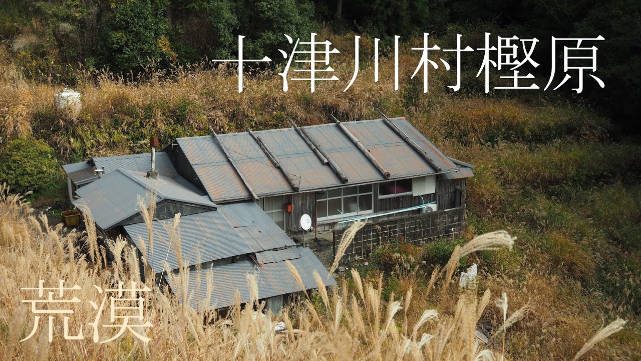 人も稀な山上の樫原集落、十津川のオムカレー【限界集落】（奈良県十津川村）Kashihara village on the mountain where there are few people