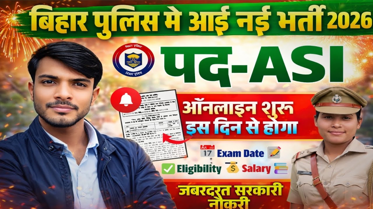Bihar Police ASI New Vacancy Out || Bihar Police New Vacancy 2026 || Bihar Police ASI Bharti 2026