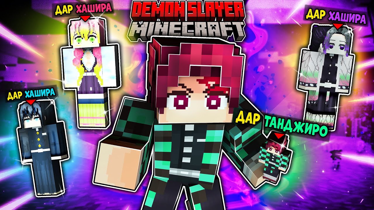 Я ПОЛУЧИЛ ДАРЫ ХАШИРА И СРАЗИЛСЯ С НИЗШИМИ ЛУНАМИ В КЛИНОК РАССЕКАЮЩИЙ ДЕМОНОВ В МАЙНКРАФТ! #2+СЮЖЕТ