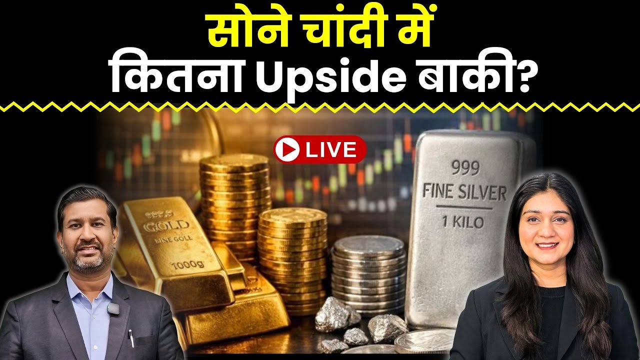 Gold Silver Price News Live | सोने चांदी में कितना Upside बाकी? | Finance Gyani