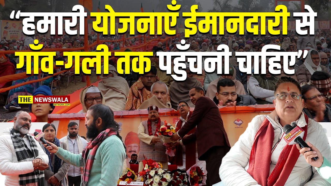 “हमारी योजनाएँ ईमानदारी से गाँव-गली तक पहुँचनी चाहिए"- Rajendra singh (Kiran chaudhary)