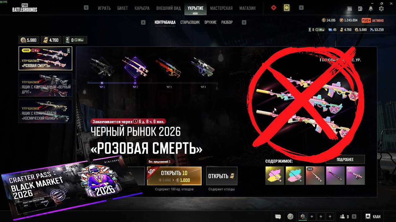 Black Market 2026 в PUBG. Снова пытаюсь выбить Драгунов. Главное вовремя остановиться?