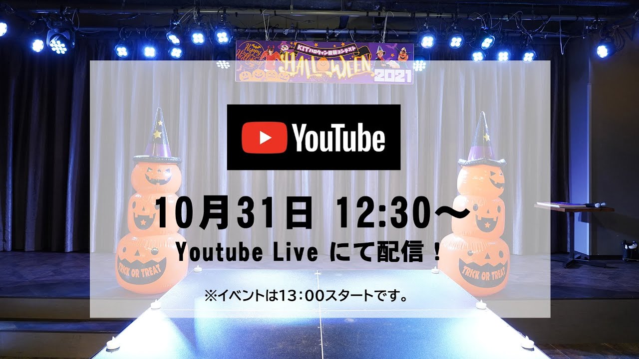 KIT ハロウィン仮装コンテスト 2021