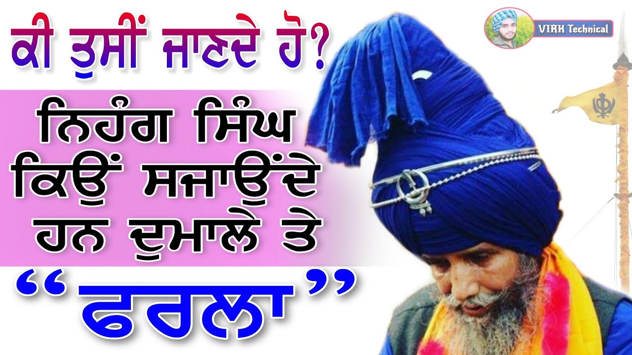 ਨਿਹੰਗ ਸਿੰਘ ਫਰਲਾ | DUMALA | Nihang Singh FARLA