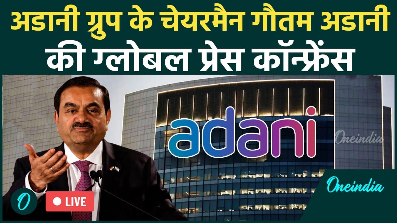 Gautam Adani LIVE: Adani Group के Chairman गौतम अडानी की Global Press Conference, Medical Sector