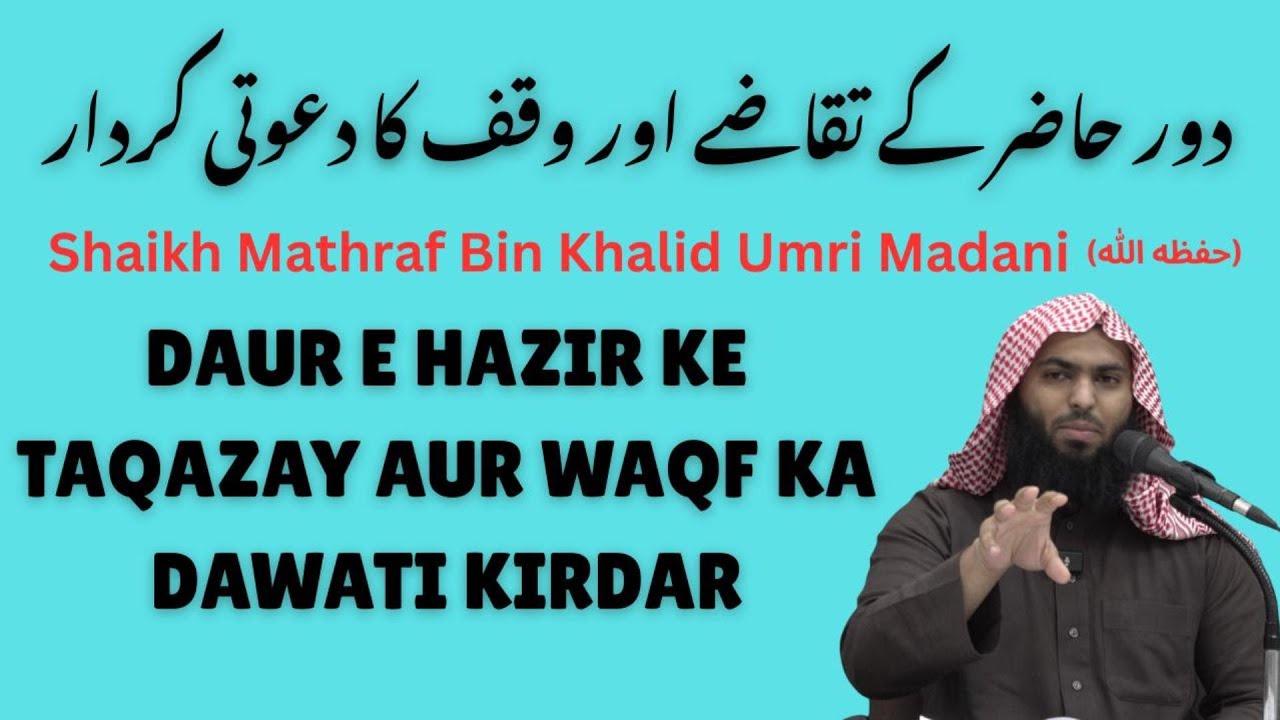 Daur e hazir ke Taqazay aur Waqf ka Dawati Kirdar by Shaikh Mathraf Bin Khalid Umri Madani حفظه الله