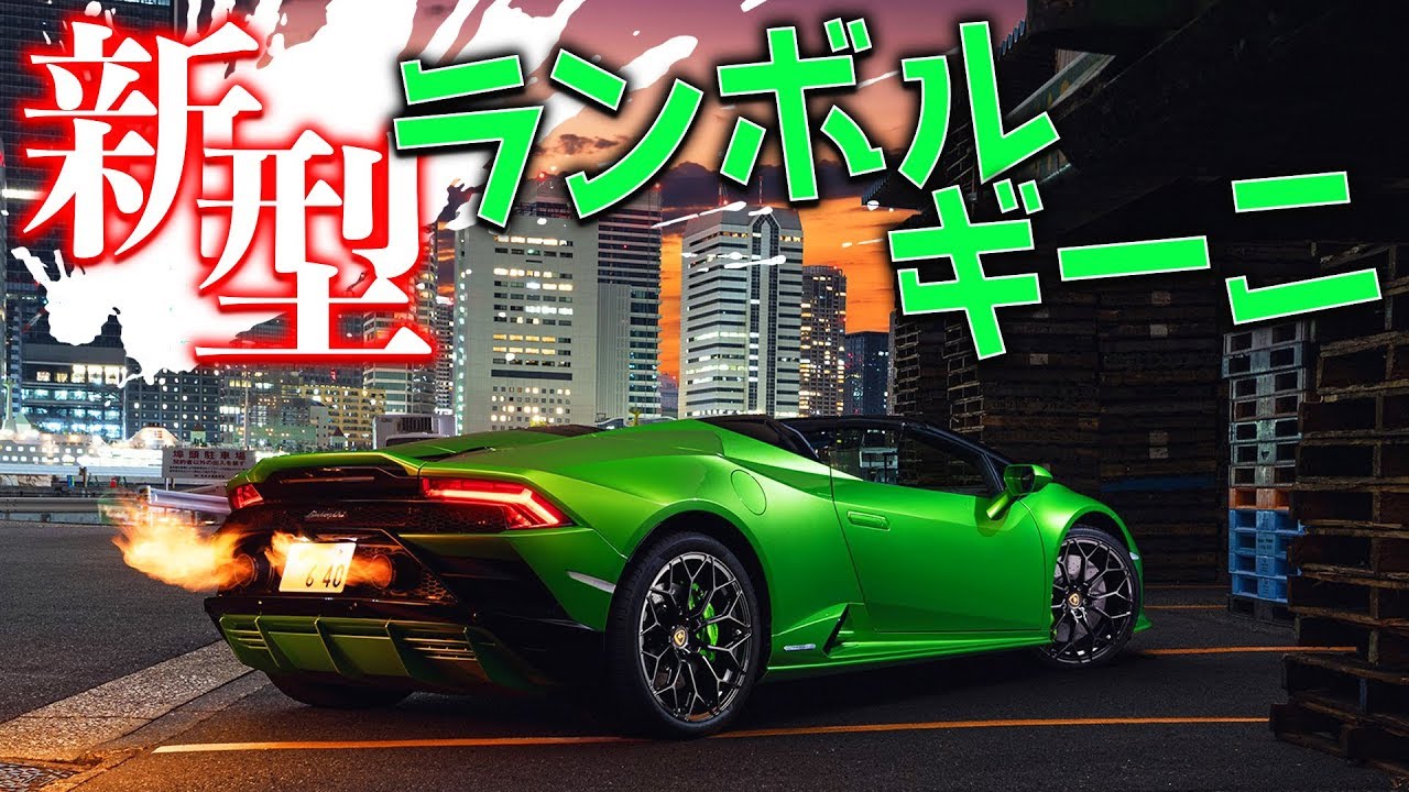 【音量注意】エンジンが爆音すぎて鼓膜破れるかと思ったわ|ウラカンEVOスパイダー|くるまのCHANNEL