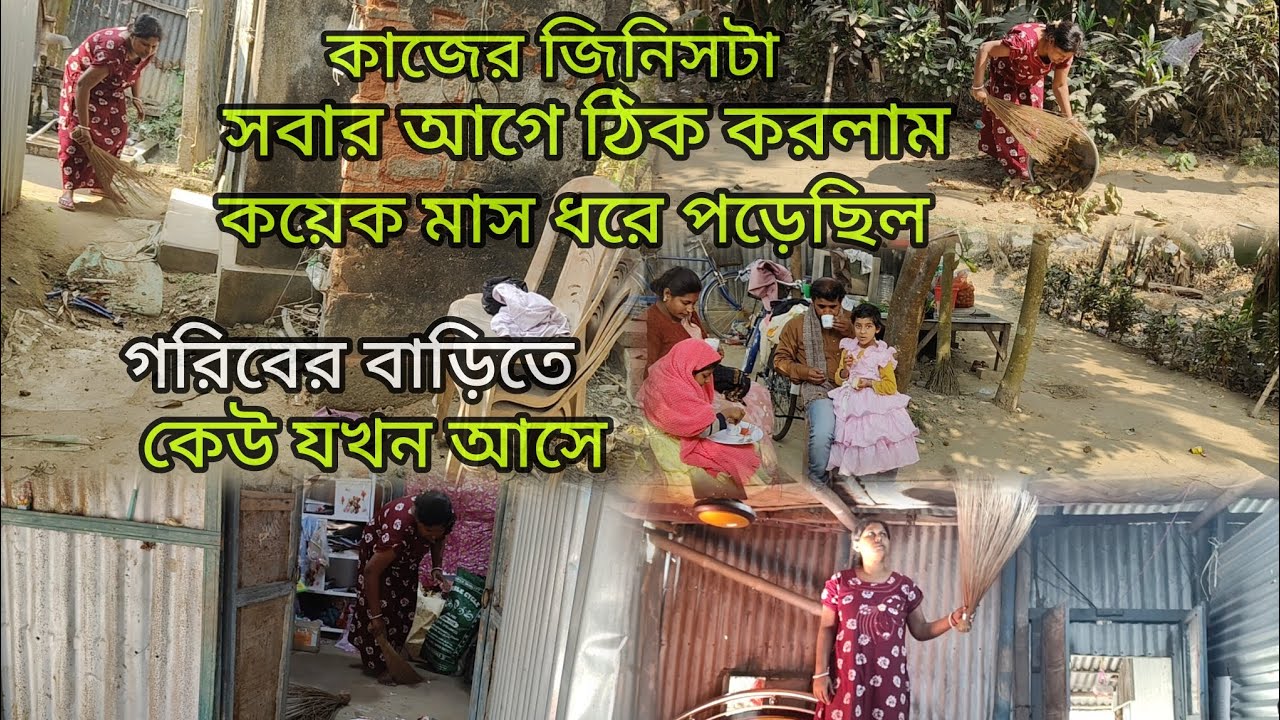 আজ সব পরিষ্কার-পরিচ্ছন্ন করে কাজের জিনিসটা সবার ফাস্ট ঠিক করলাম না হলে হচ্ছিল না বাড়িতে যখন কেউ আসে