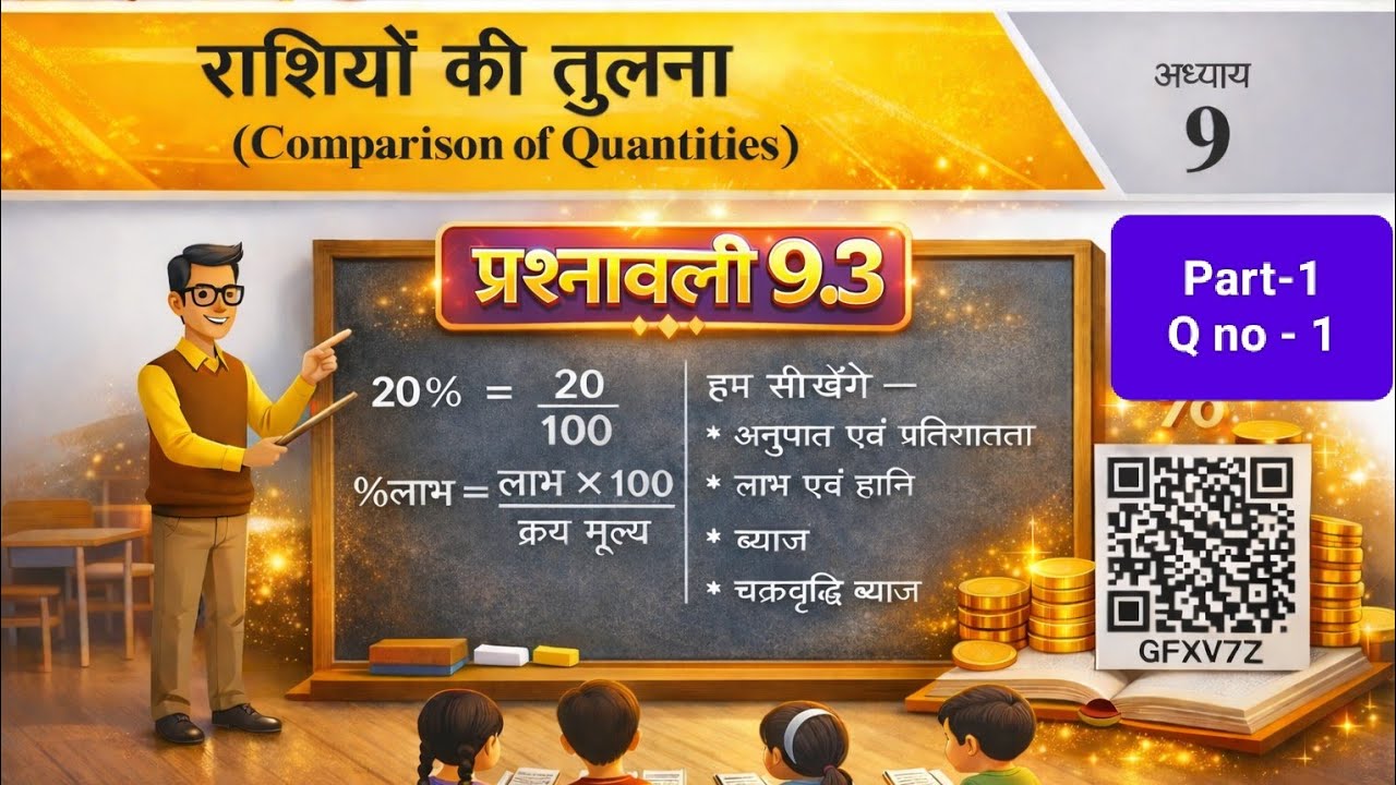 Class 8 Maths Chapter 9 | राशियों की तुलना | प्रश्नावली 9.3 | Jac Board Hindi medium | #jacboard 