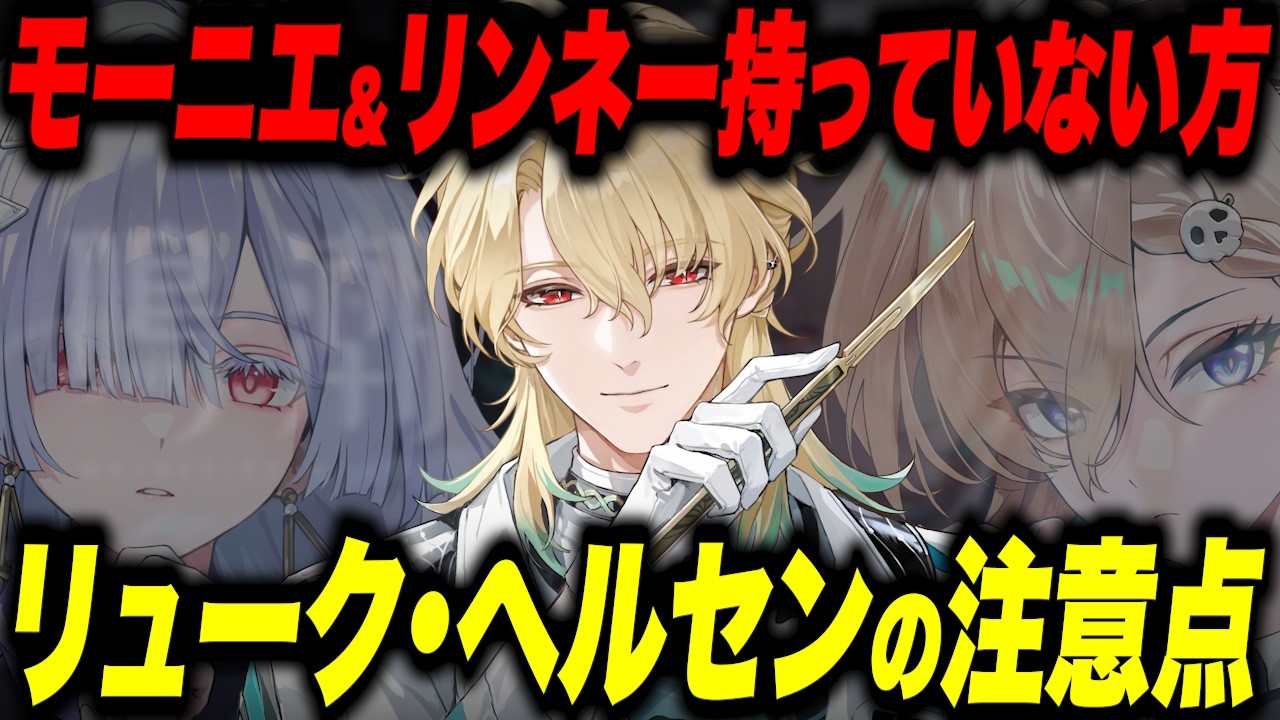 30秒で共和破壊は無理ゲー!? モーニエの「不強値1.5倍」がないとリュークは本気を出せないのか？【#鳴潮 #鳴潮rally #リューク】