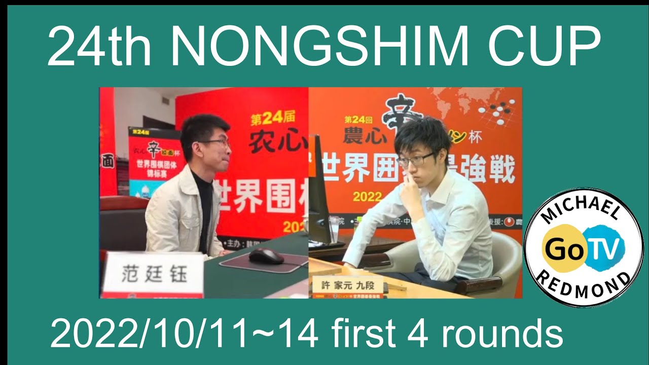 24th Nongshim Cup R3 Fan Tingyu 9P vs. Hsu Chiayuan 9P