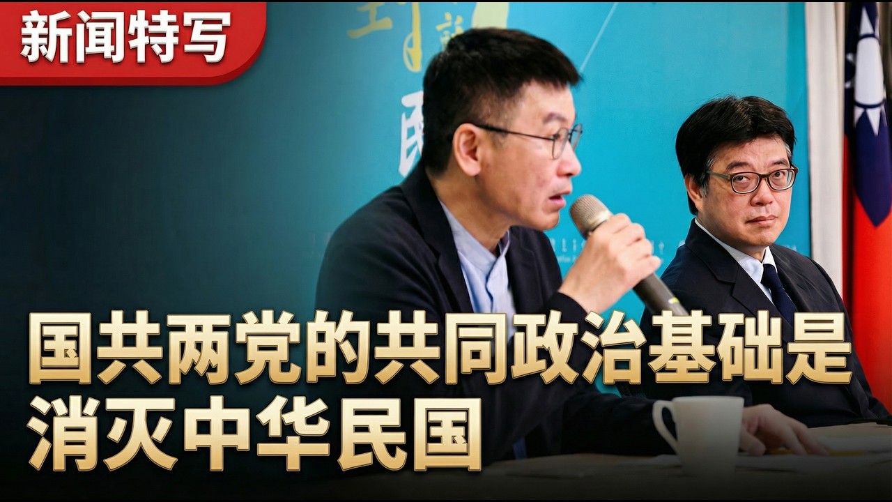 陆委会临时记者会：对郑习会表示遗憾，提醒台湾不要落入中共陷阱｜新闻特写20260411