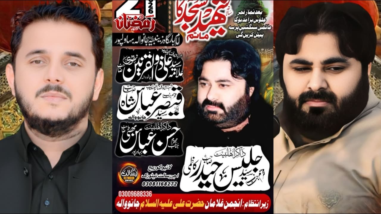 #livemajlis 21 ramzan 2026 | imambargah zainbia januwala bahwalpur Qasim Majalis