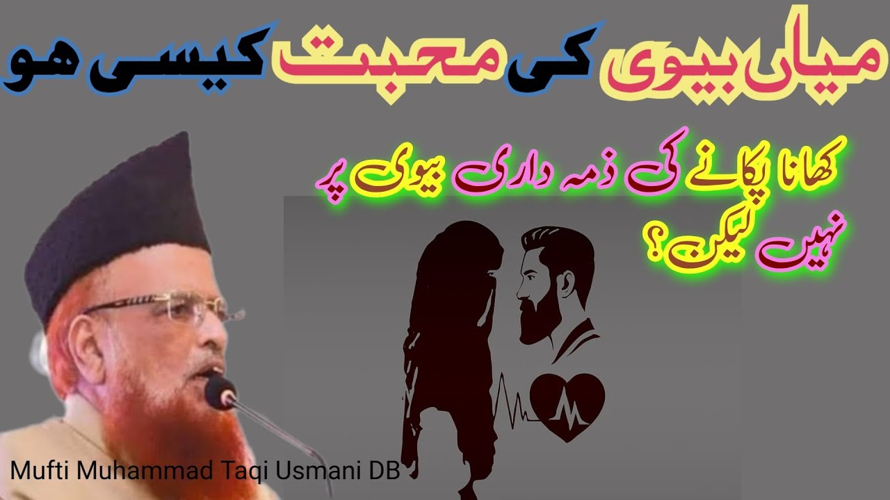 Mian Biwi Ki mohabbat By Mufti muhammad Taqi Usmani|Islami YouTube TV