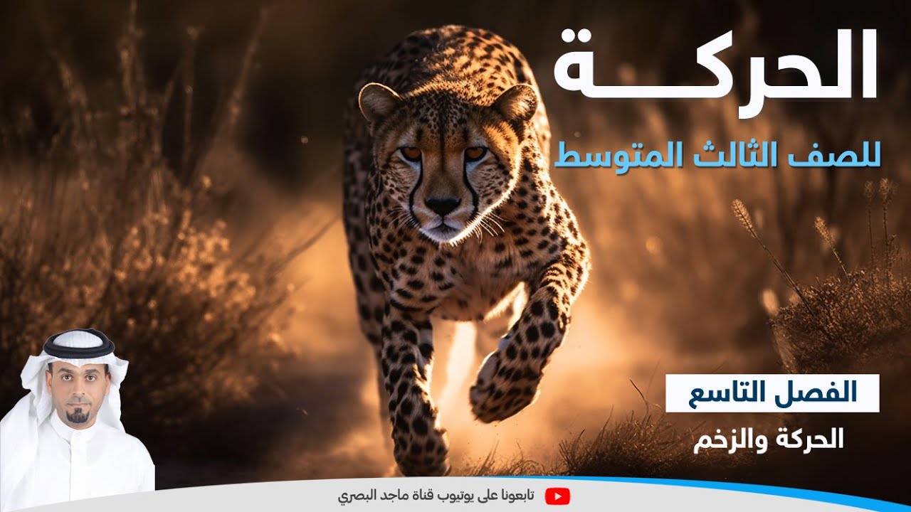 الحركة