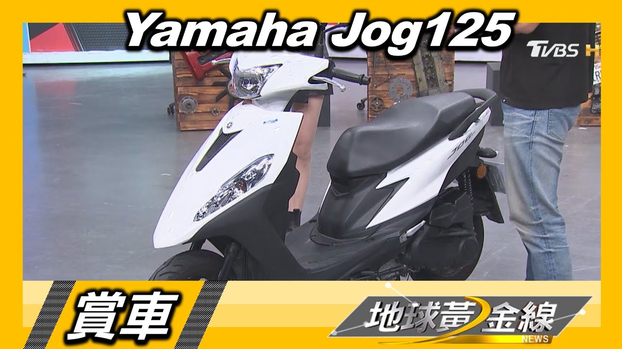 生產超過20年 親民國民車Yamaha Jog車系CP值高 賞車 地球黃金線 20210920