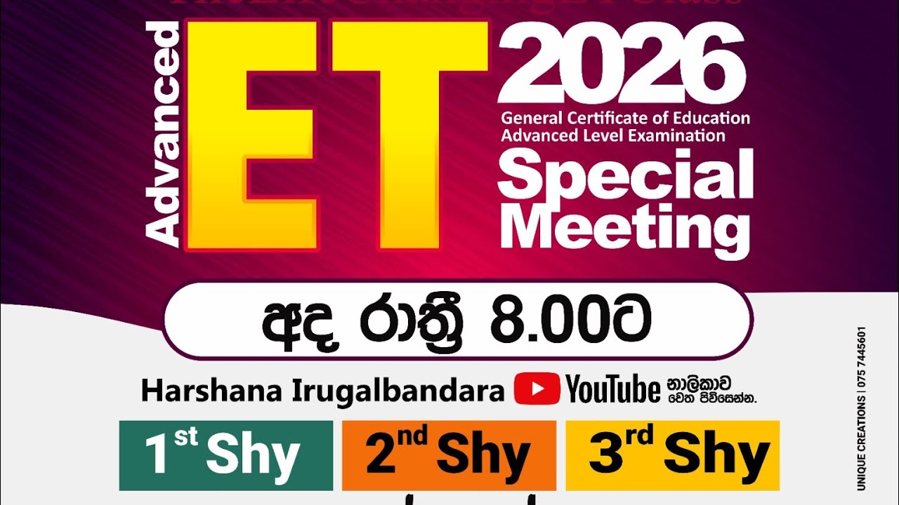2026A/L || ET Special Meeting || 1st Shy/ 2nd Shy/ 3rd Shy Students....🔥