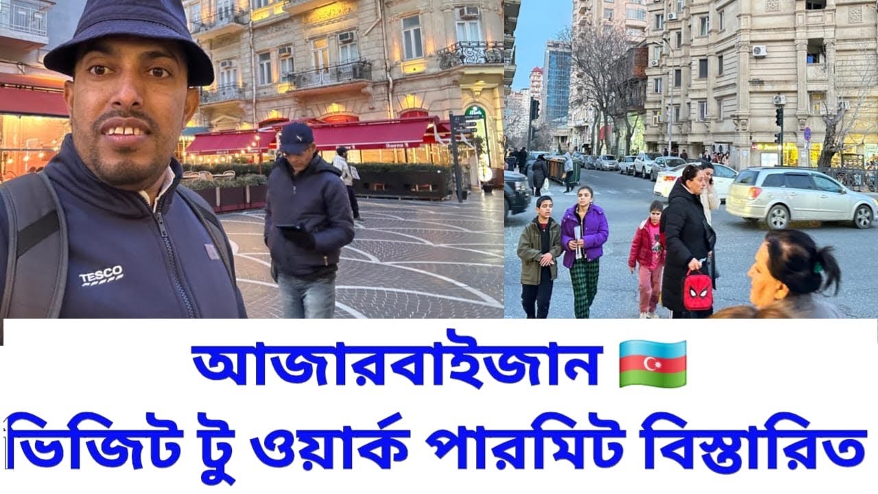 Azerbaijan visit visa to work permit visa A to Z🇦🇿আজারবাইজান ভিজিট ভিসা থেকে ওয়ারর্ক বিস্তারিত#
