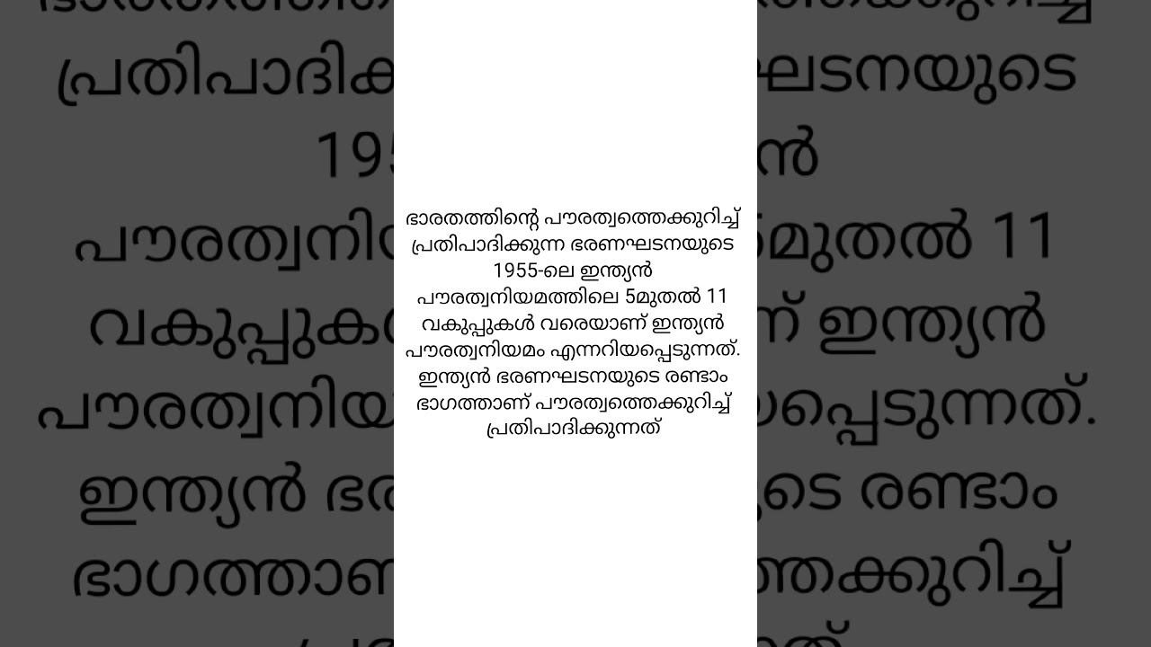 Part:-1എന്താണ്  പൗരത്വം /citizenship in indian constitution in malayalam