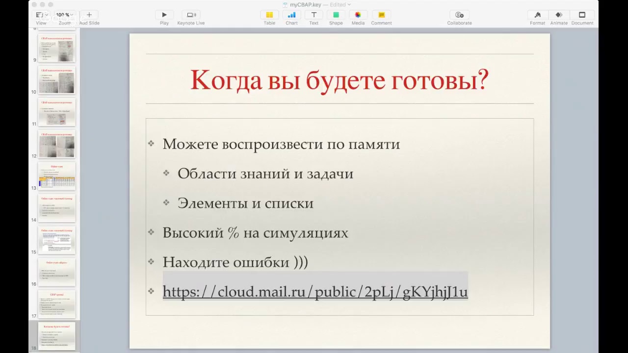 Как за 3 месяца получить сертификат CBAP?