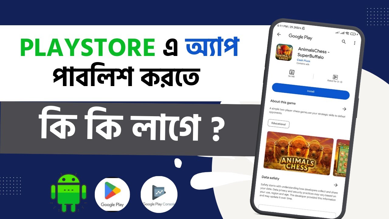 আইডিয়া থেকে অ্যাপ লাইভ করতে যা যা লাগে! How to publish android app on google play store for business