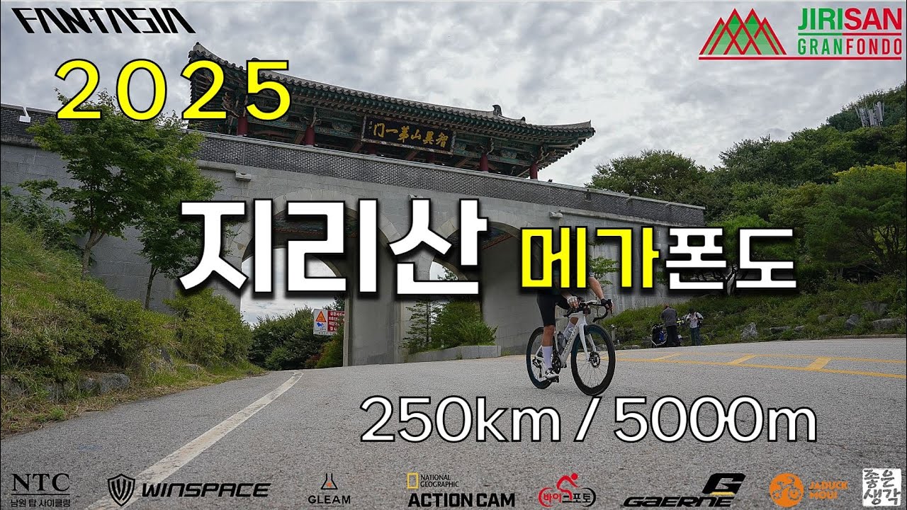 2025 지리산 메가폰도