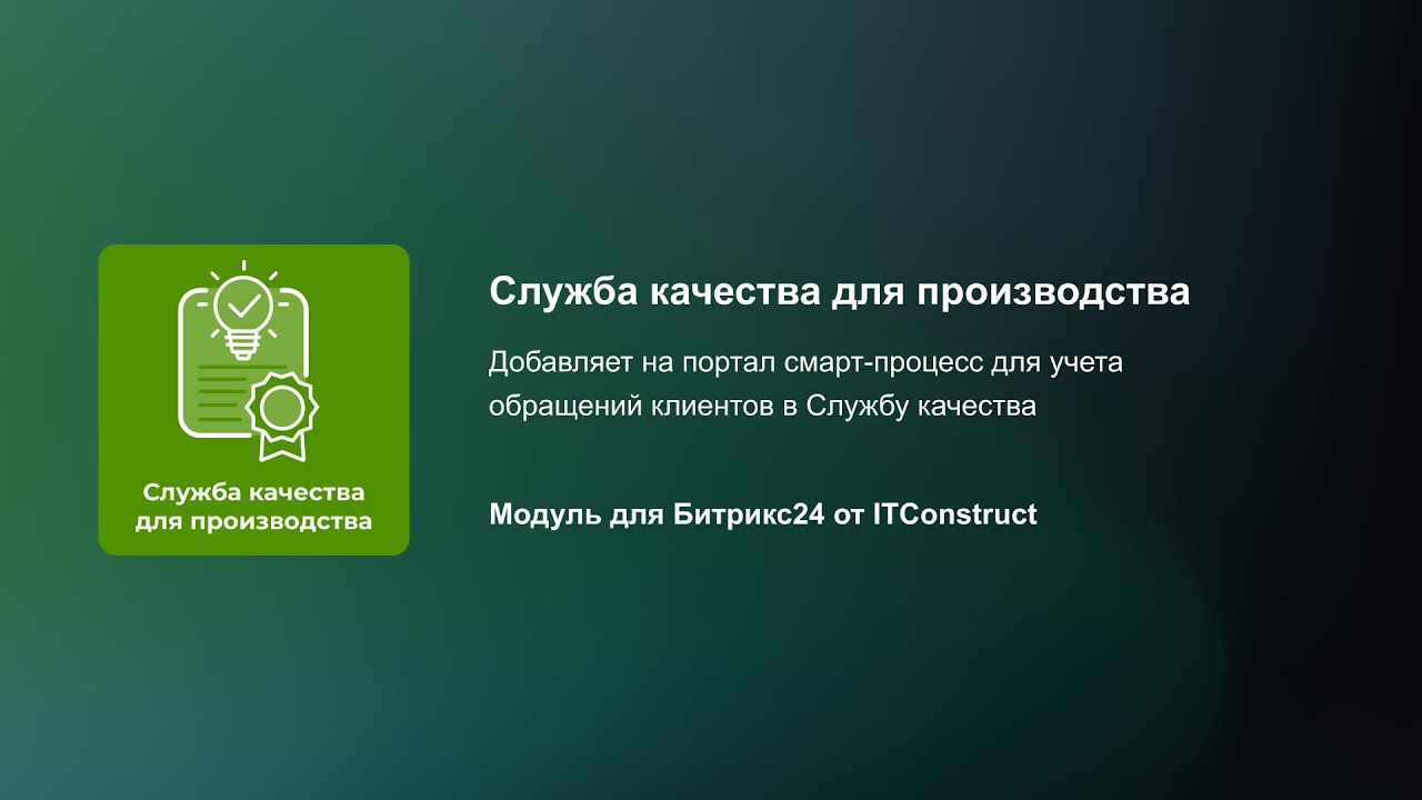 Эффективный учет ТМЦ с новым приложением для порталов Битрикс24