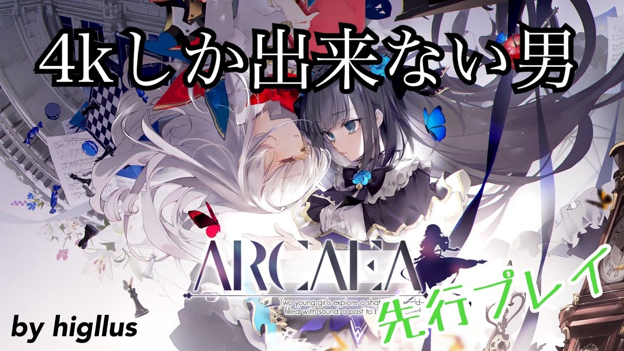 【Arcaea】Switch版を先行で遊びました。