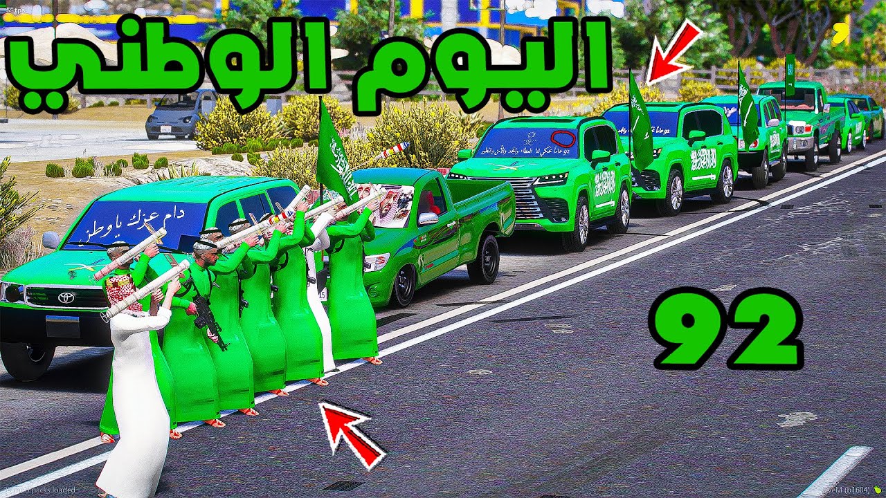 اليوم الوطني السعودي - 92 🇸🇦 💚