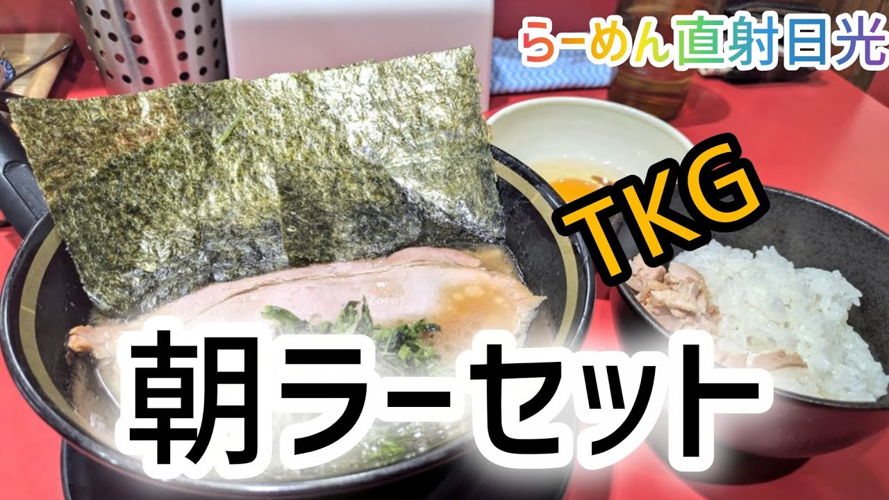 [らーめん直射日光]朝から日光浴かますのよ♪　#らーめん直射日光
