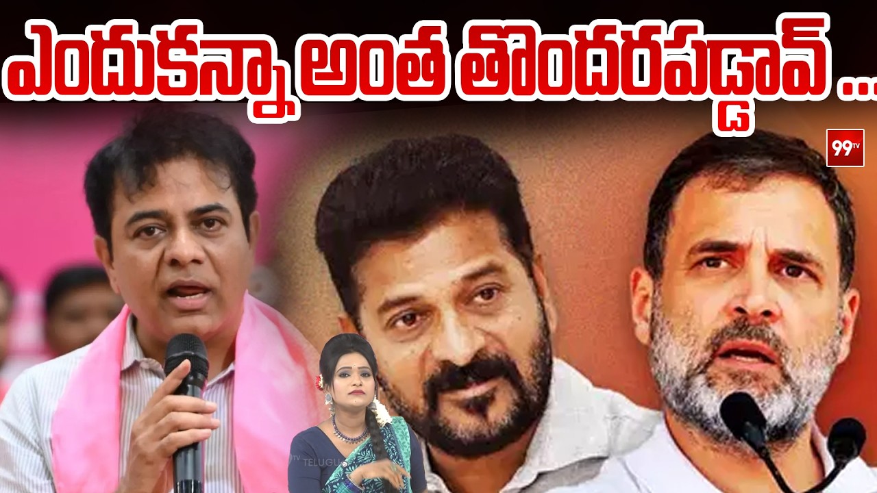 Sitaralu Sudaro : ఎందుకన్నా అంత తొందరపడ్డావ్ ... | Revanth Reddy Comments Goes Viral | 99TV
