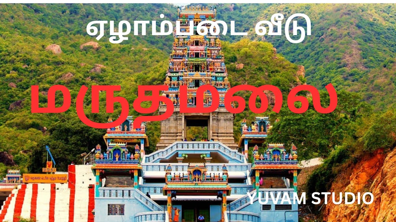 மருதமலை#MARUTHAMALAI
