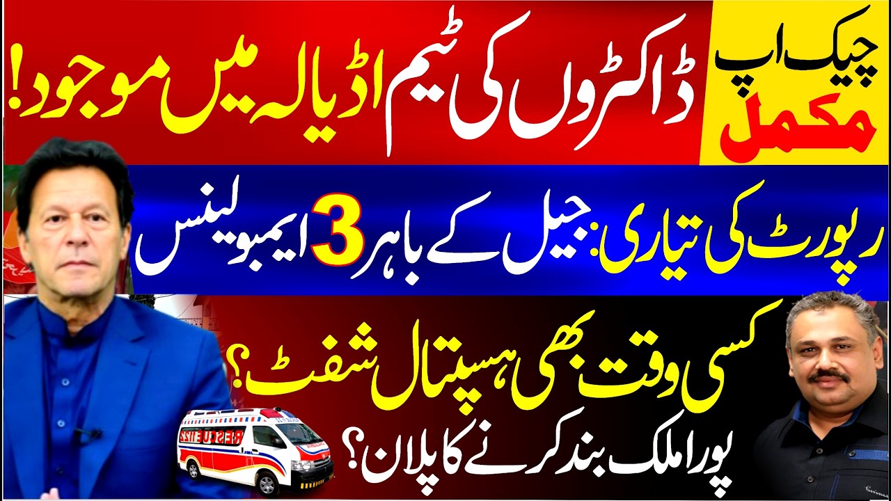 Doctors’ Team at Adiala! Khan Medical Checkup Completed | Plan to Shut Down the Country | Rana Azeem