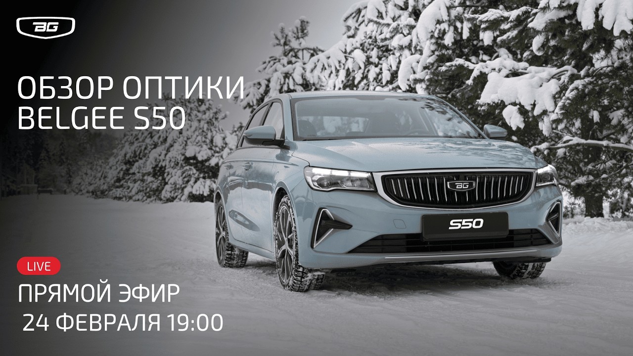 Обзор оптики Belgee S50
