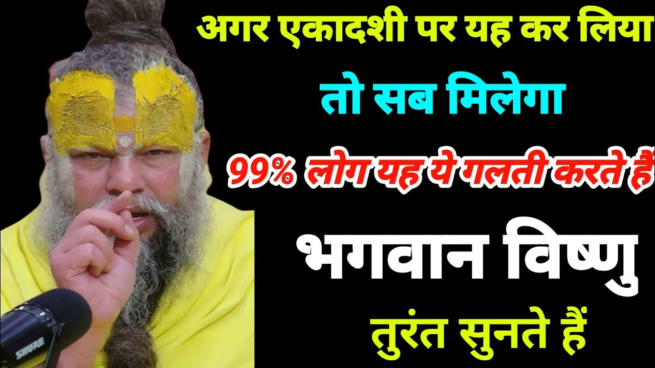 एकादशी के दिन ये 1 उपाय कर लो 🙏 सारी मनोकामना होगी पूर्ण  | Shri Hit Premanand Maharaj Ji Pravachan
