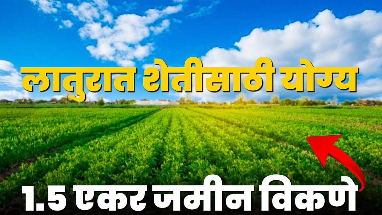 🌾1.5 Acre Land for Sale Near Latur | 33ft Road Touch | 1KM from Barshi Road | Best Investment! 💰