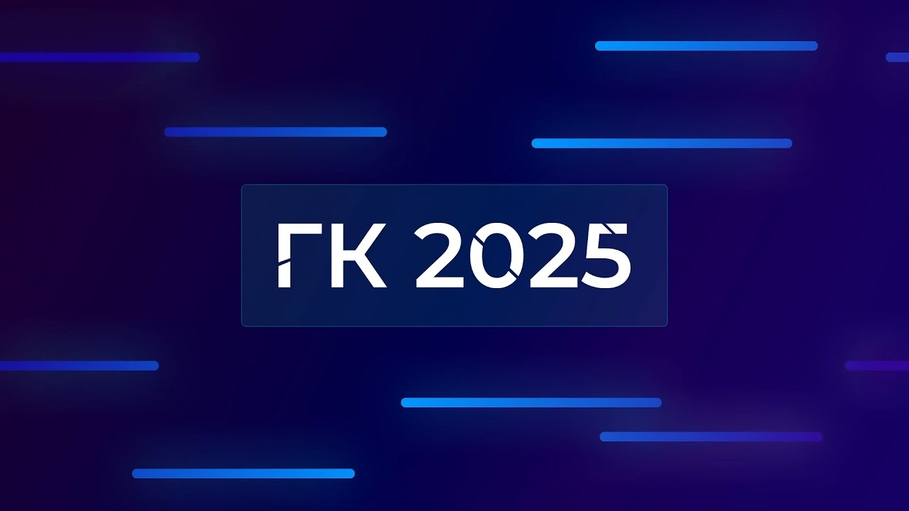 🔴 Forum GK2025 // Стрим