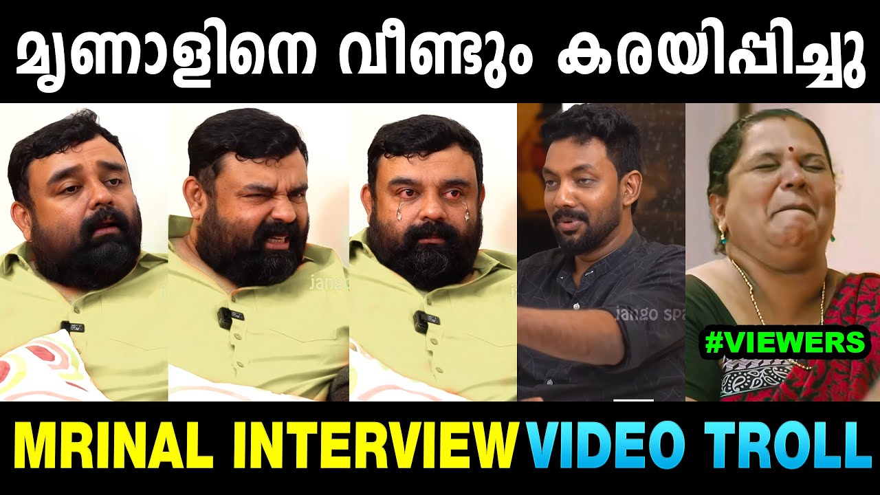 വിളിച്ചു വരുത്തി കരയിപ്പിച്ചു വിട്ടു  Mrinal Interview Troll | Troll Malayalam | Mallu Yankee