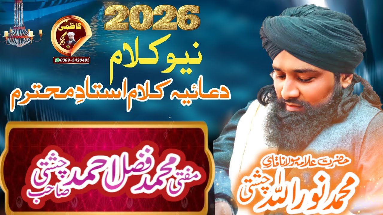 Mufti Fazal Ahmed Chishti sahb New kalaam