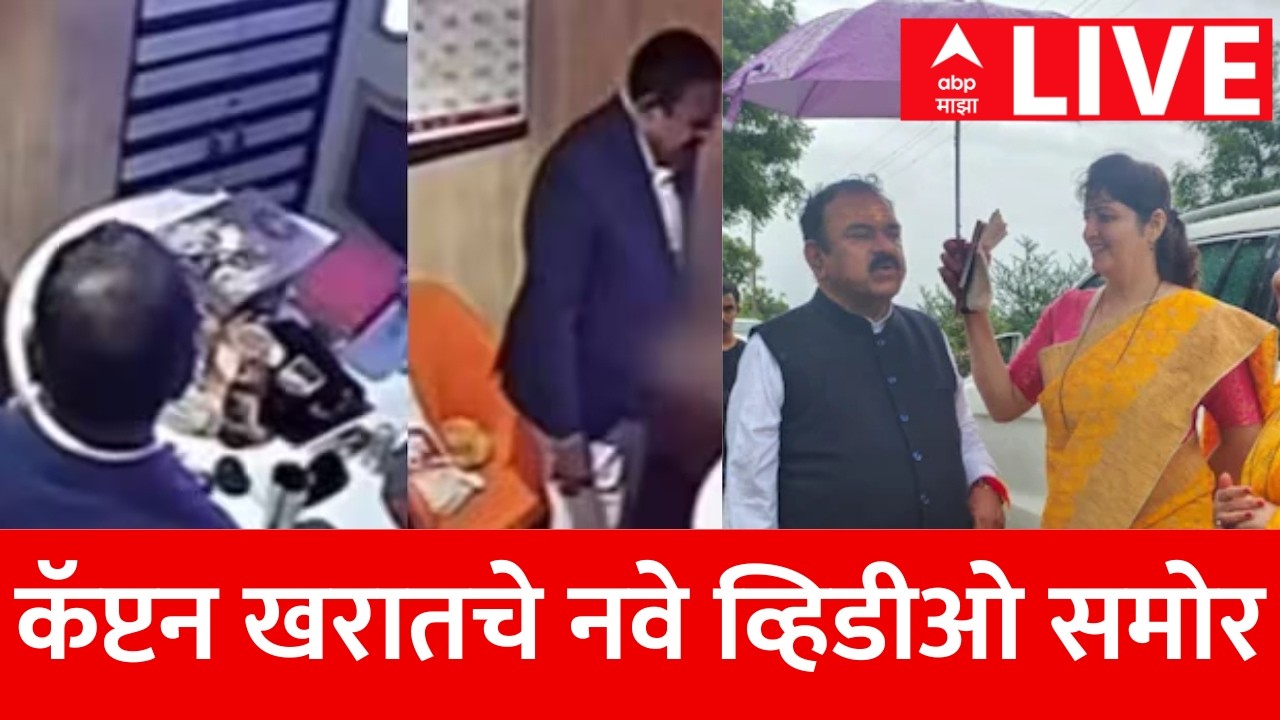 Captain Ashok Kharat Case Update LIVE | Rupali Chakankar | Pune Case | ABP Majha LIVE