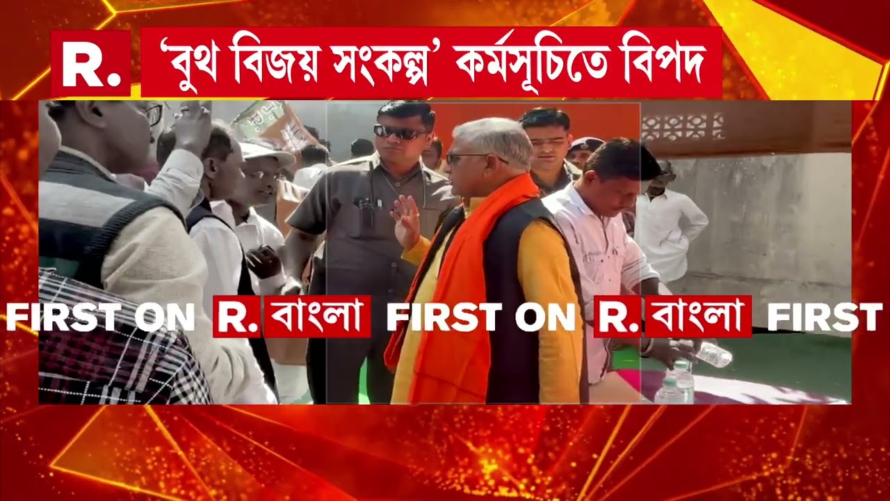 গোসাবায় বিজেপির ‘বুথ বিজয় সংকল্প’ সভায় বিপত্তি। অতিরিক্ত কর্মীদের চাপে ভেঙে পড়ে মঞ্চ