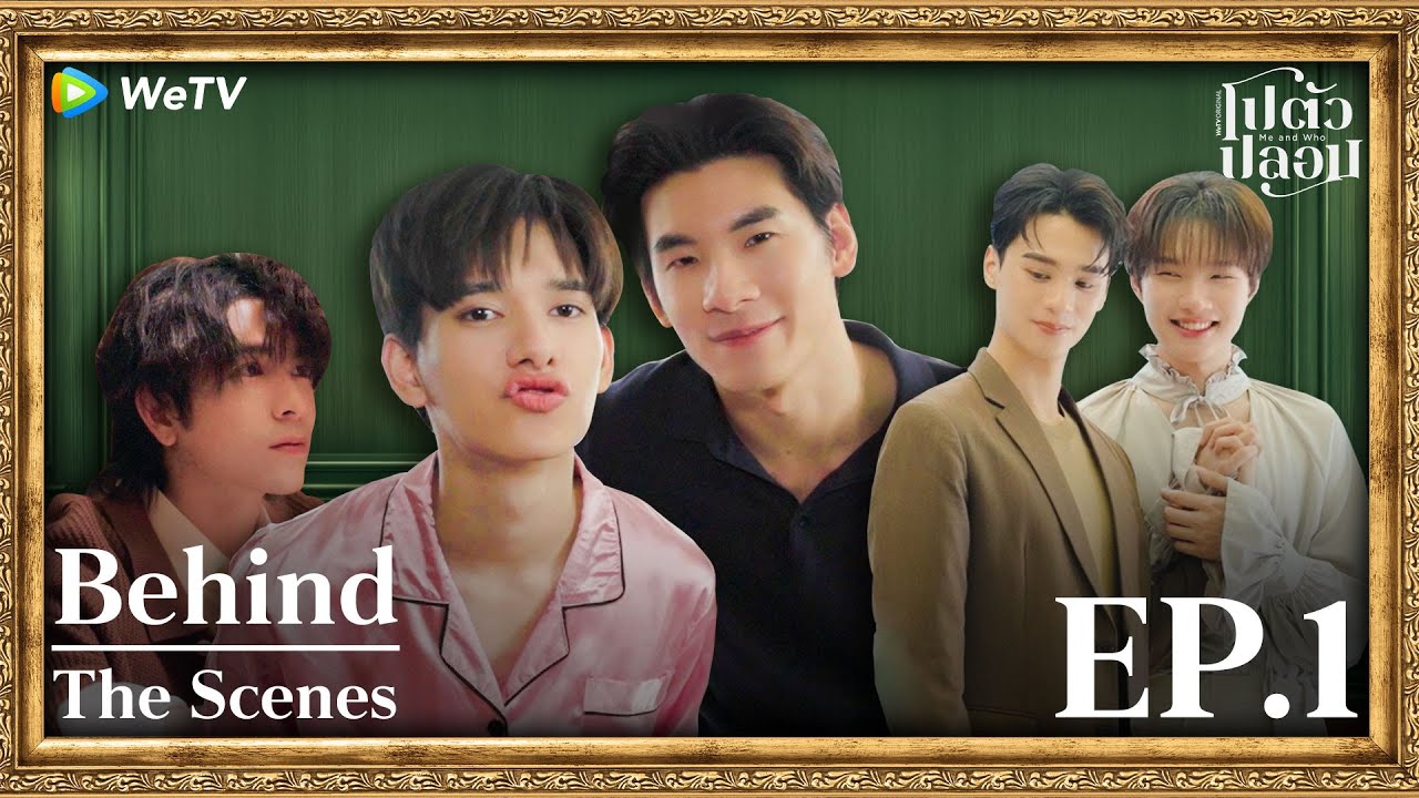 [Behind The Scene] โปตัวปลอม Me and Who | EP.1