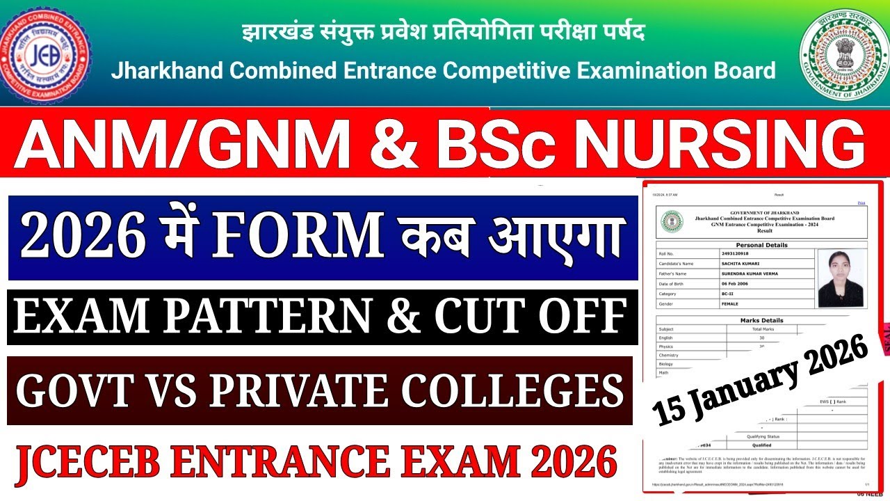 Jharkhand ANM GNM Form 2026 Kab Aayega | JCECEB BSc Nursing Form 2026 Kab Aayega || gnm Cut off 2026
