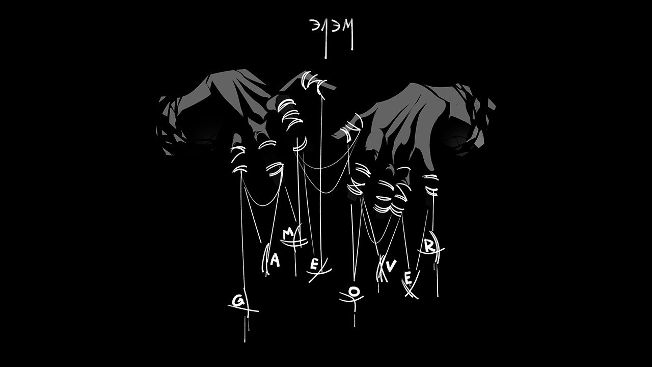 Элэм - Game Over
