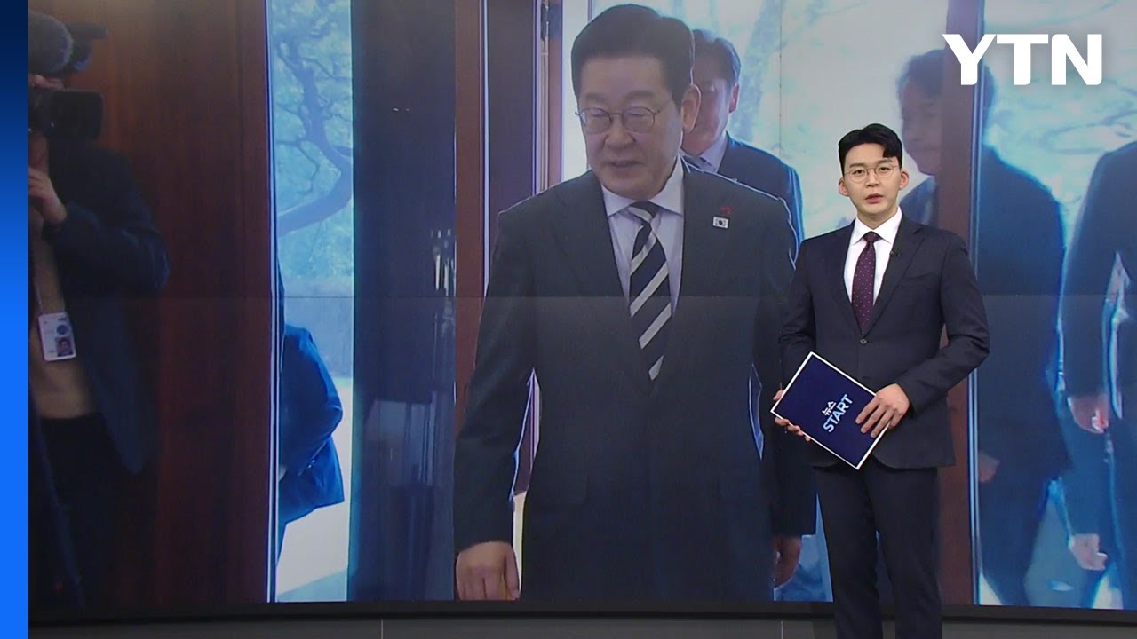 [오늘의 주요 일정] 이 대통령, 오늘 여당 신임 지도부와 만찬 / YTN