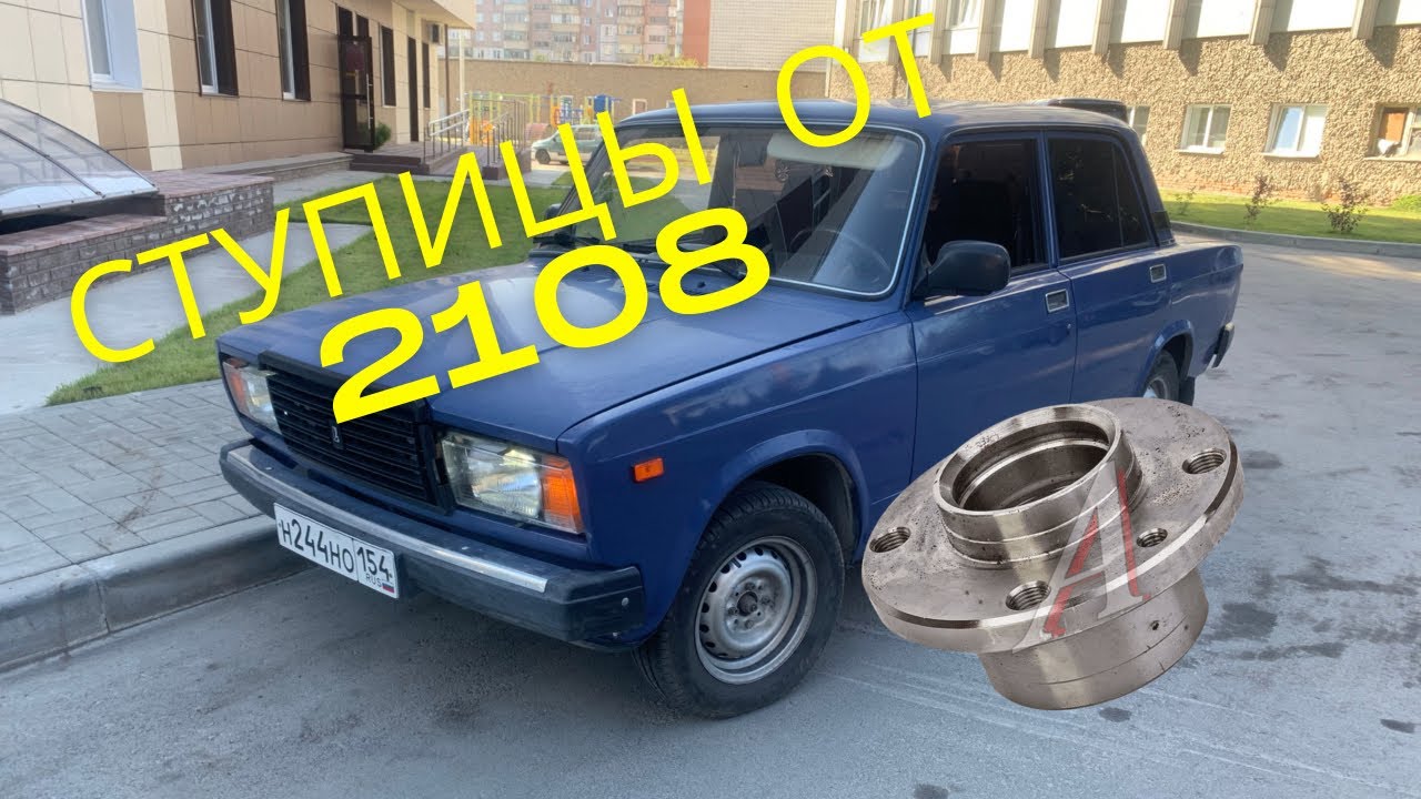 СТУПИЦЫ  от 2108 на ВАЗ 2107 классику
