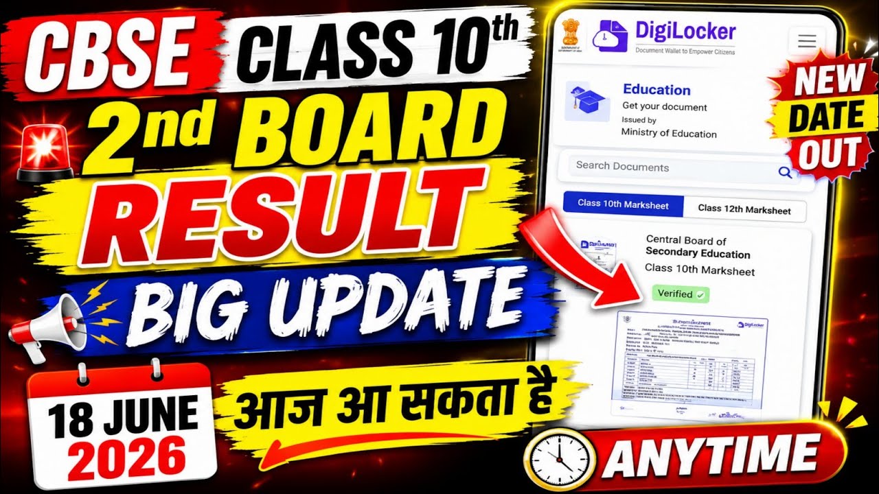 CBSE Class 10 2nd Board Result 2026 🔥 June 18 Big Update | Result Can Be Declared Anytime Today!