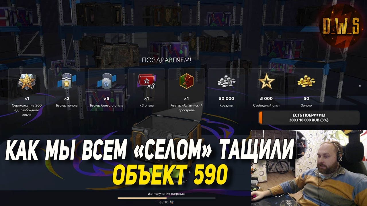 ДОБРОЖИРНЫЕ контейнеры ТАЩИЛИ всем селом Объект 590 в Tanks Blitz | D_W_S
