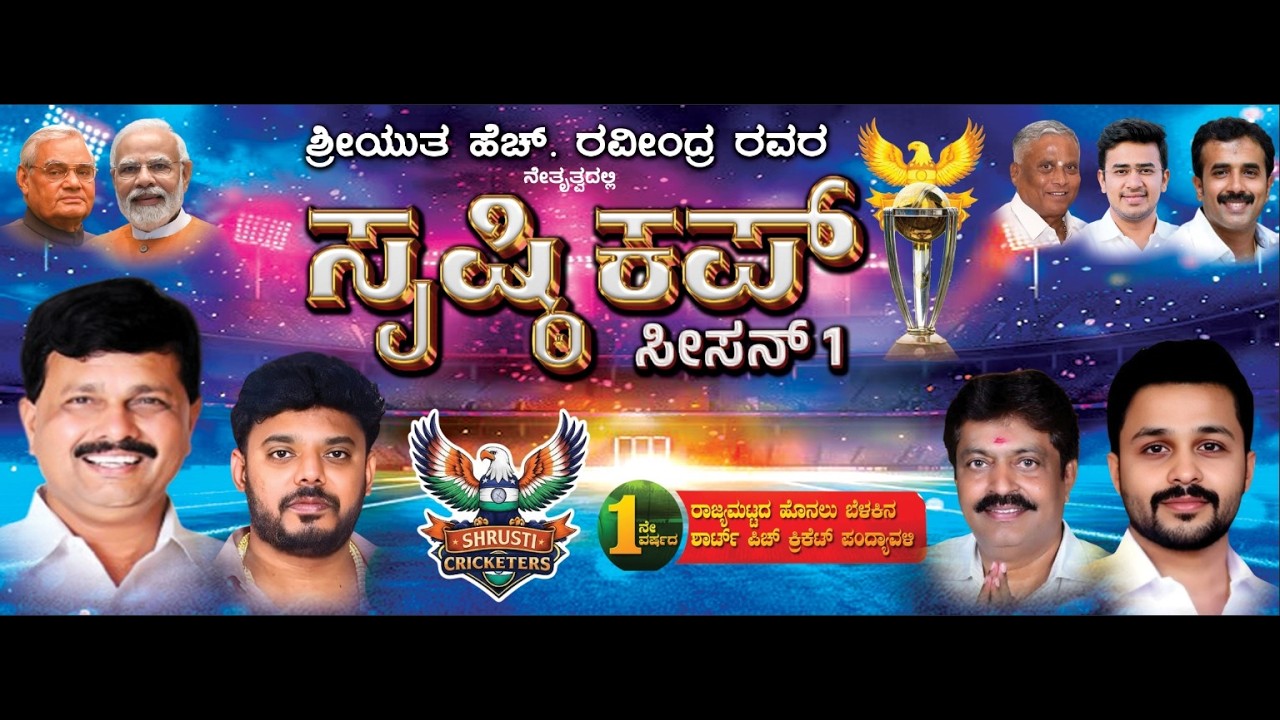 SRUSHTI CUP || SEASON 1 || DAY 02 || PART 02|| 2026 || LIVE ||